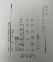 万葉以前 : 上代びとの表現