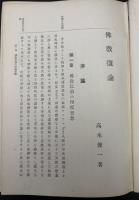 佛教概論