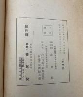三教指歸講義