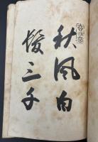 五山文学小史