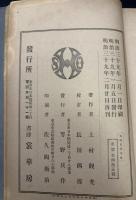 五山文学小史