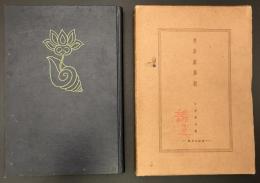 曼荼羅図説