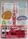 女子中学生の小さな大発見