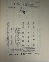 すばらしき愚民社会