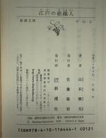 江戸の組織人