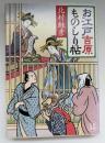 お江戸吉原ものしり帖