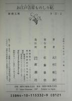 お江戸吉原ものしり帖
