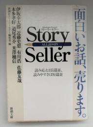 ストーリーセラー　Story Seller