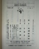 最新日本語読本
