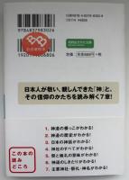 0からわかる神道のすべて