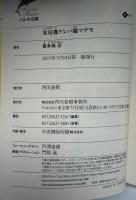 女房逃ゲレバ猫マデモ　ハルキ文庫