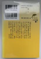 女房逃ゲレバ猫マデモ　ハルキ文庫