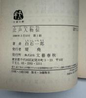 江戸人物伝