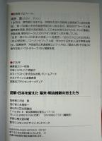 図解・日本を変えた幕末・明治維新の志士たち