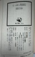 にっぽん怪盗伝