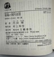 街場の現代思想