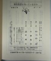 新約聖書を知っていますか