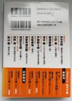 龍馬と志士たち : 時代小説傑作選