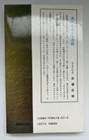 八正道のこころ : 釈迦が説いた救いと調和の原点