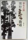 熊野まんだら街道
