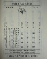 熊野まんだら街道