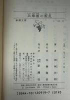 兵庫頭の叛乱