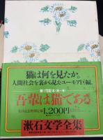 漱石文学全集　全10冊