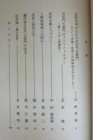 近松門左衛門の世界