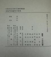 近松門左衛門の世界