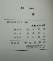 平安末期物語研究史