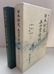 新日本古典文学大系