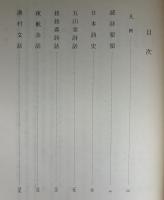 新日本古典文学大系
