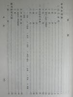国語国文学研究史大成