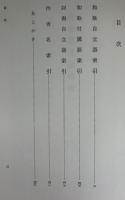 拾遺和歌集の研究