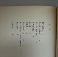 私の詩論