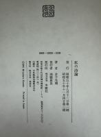 私の詩論