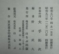 大手拓次