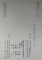 柳池校百年史