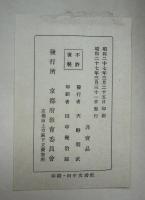 醍醐寺新要録　全3冊