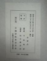 醍醐寺新要録　全3冊