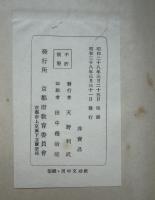 醍醐寺新要録　全3冊