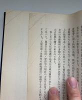 醍醐寺新要録　全3冊