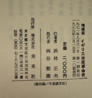 イギリス市民革命史