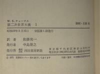 第二次世界大戦　4冊セット