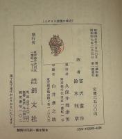 イギリス荘園の成立