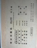 軍國五十年史
