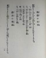 裁縫の知識　手ほどきから奥儀