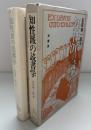知性派の読書学