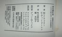 ②本を読む本 : 読書家をめざす人へ
