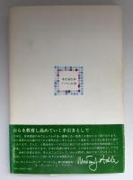 ②本を読む本 : 読書家をめざす人へ